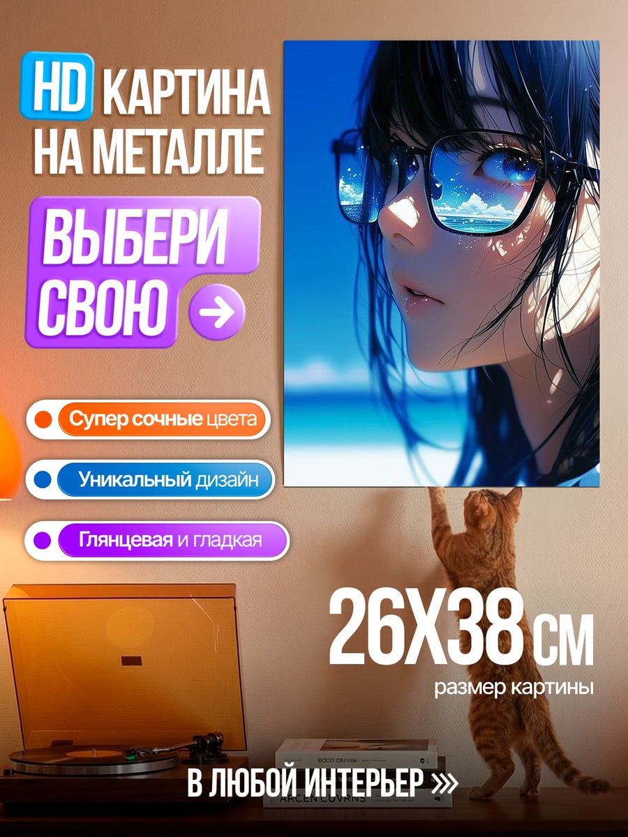 Картина на металле Девушка в очках