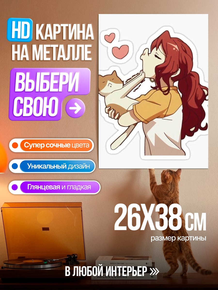 Картина на металле Девушка с котом