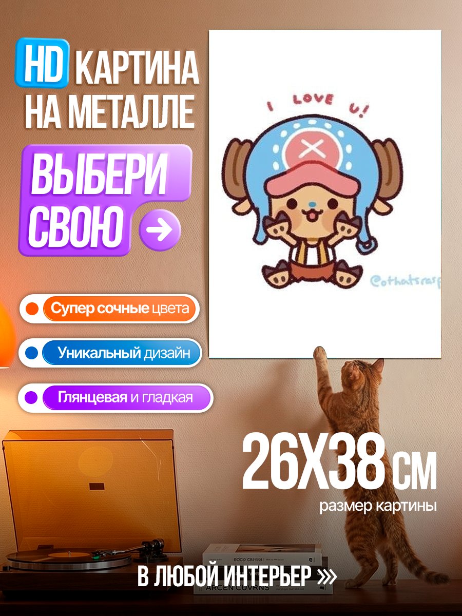 Картина на металле Тони Тони Чоппер