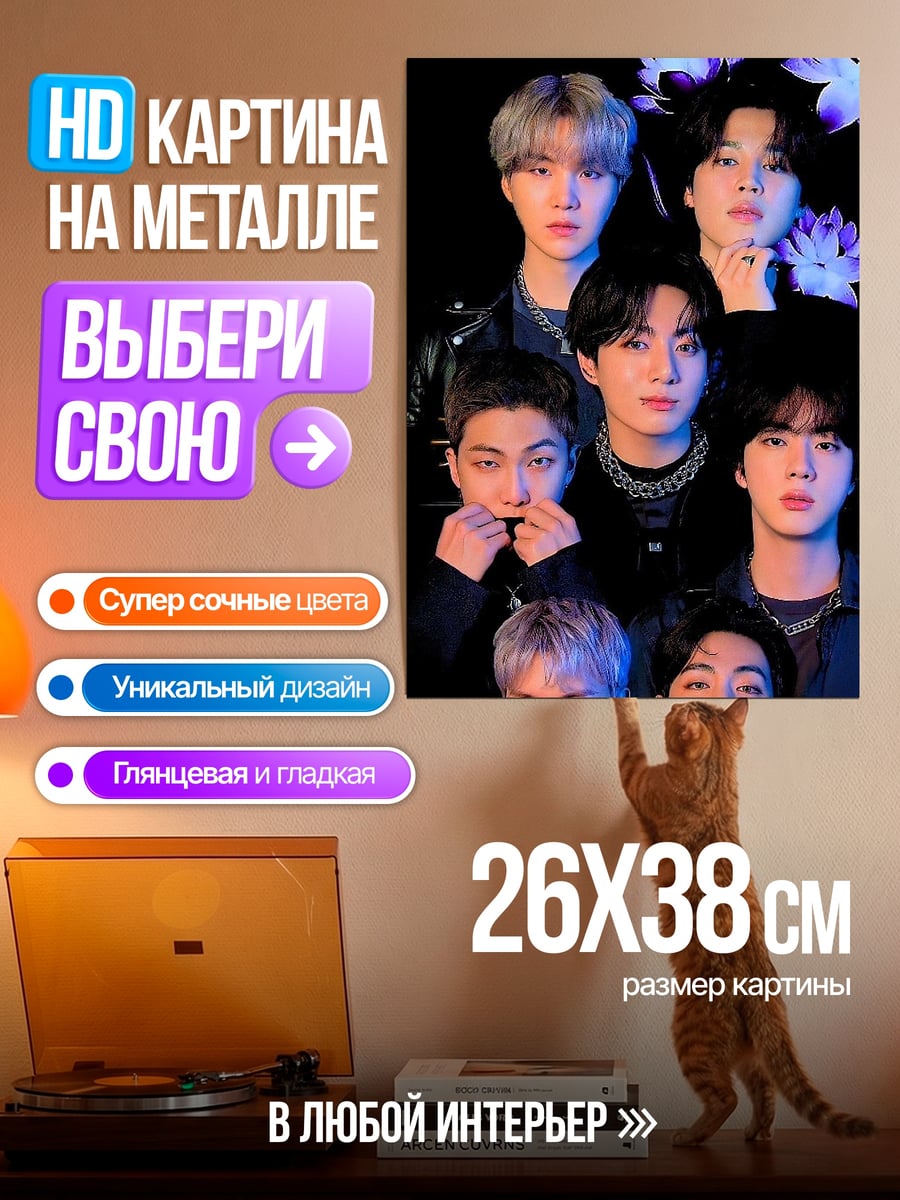 Картина на металле Группа BTS