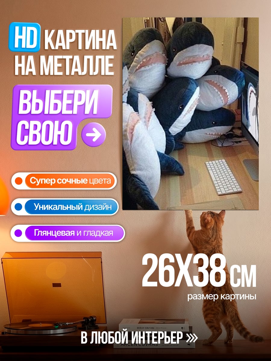Картина на металле Акулы смотрят аниме
