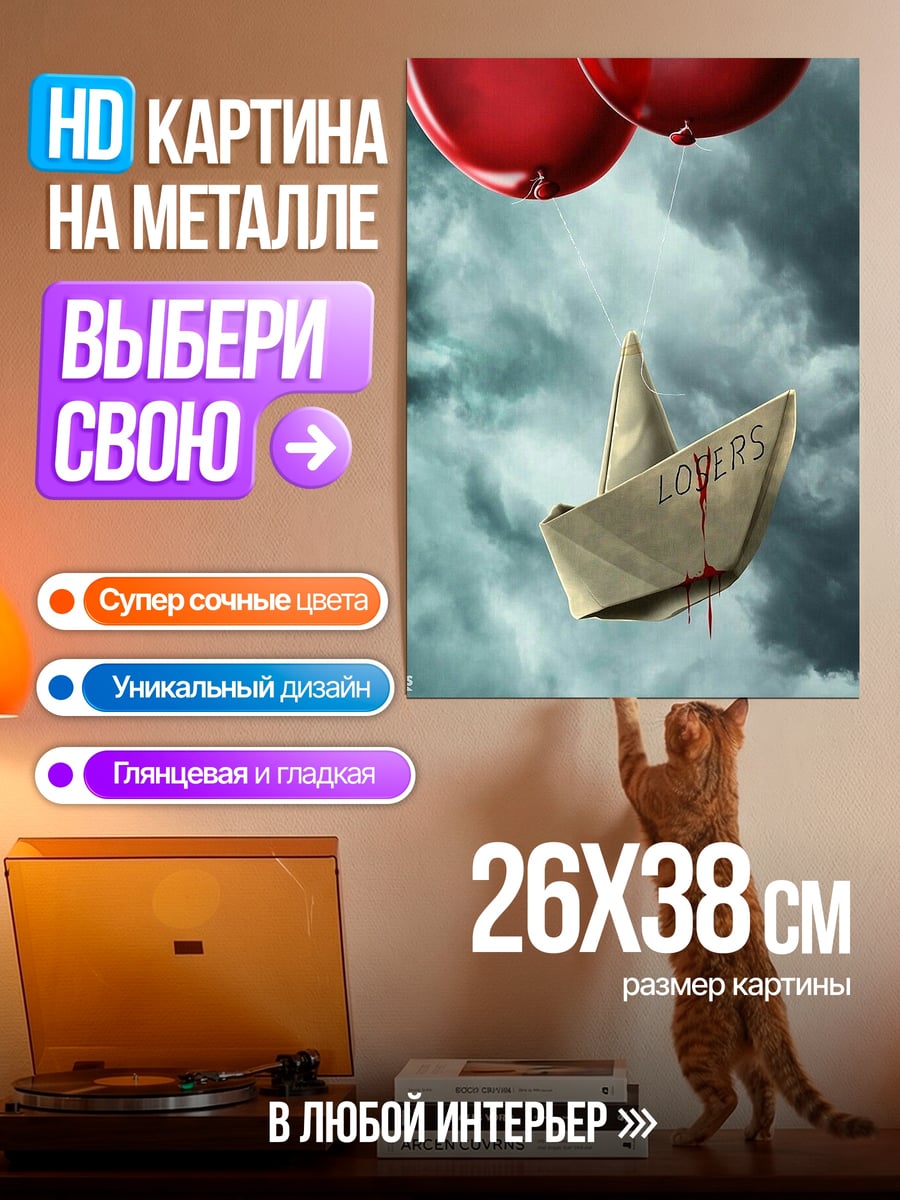 Картина на металле Бумажный кораблик