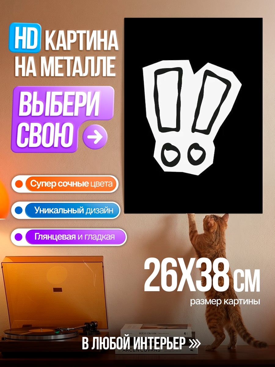 Картина на металле Заячьи ушки