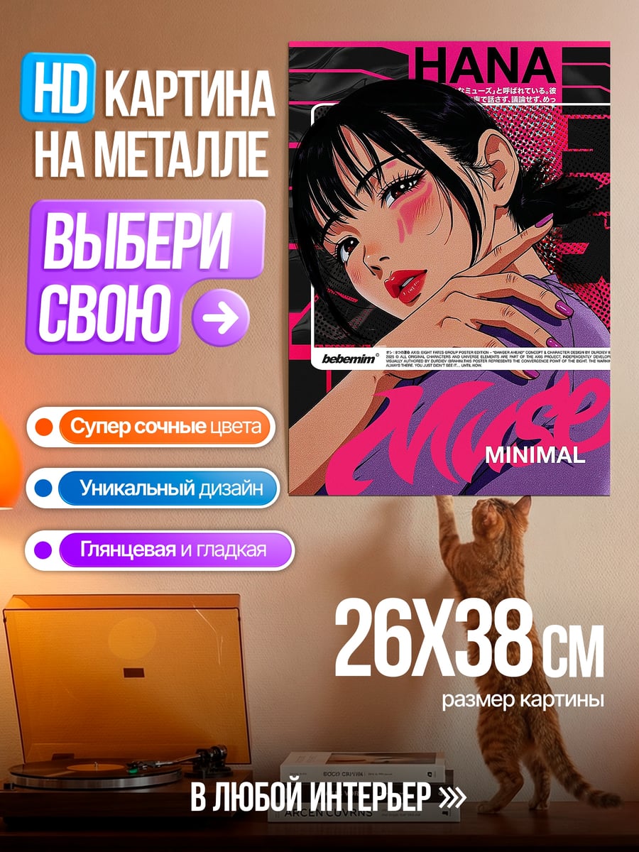 Картина на металле Минималистичная девушка