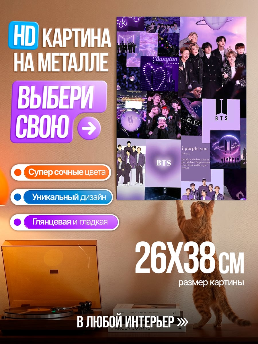 Картина на металле Коллаж BTS