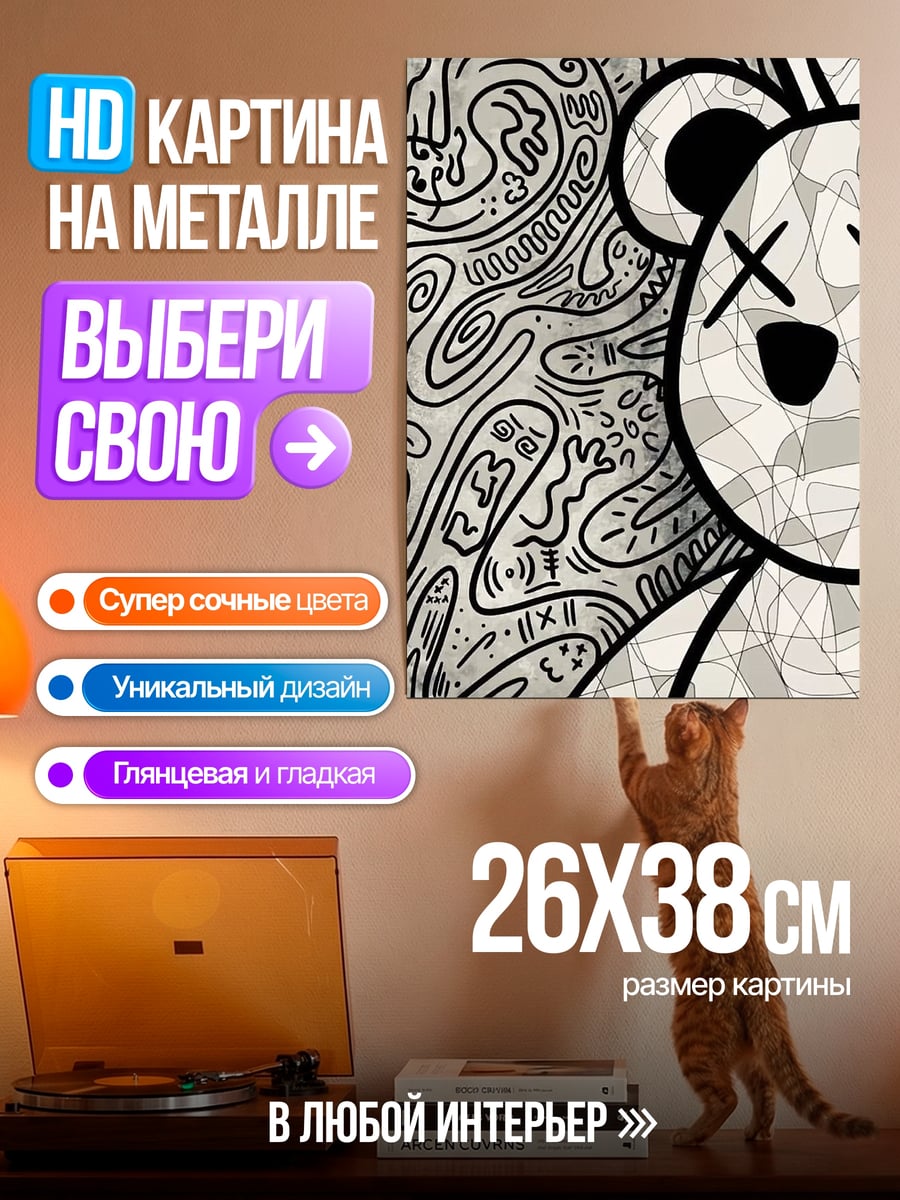 Картина на металле Медведь Kaws