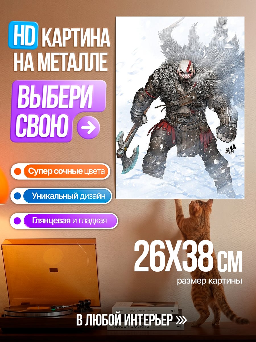 Картина на металле Крэтос в снегу