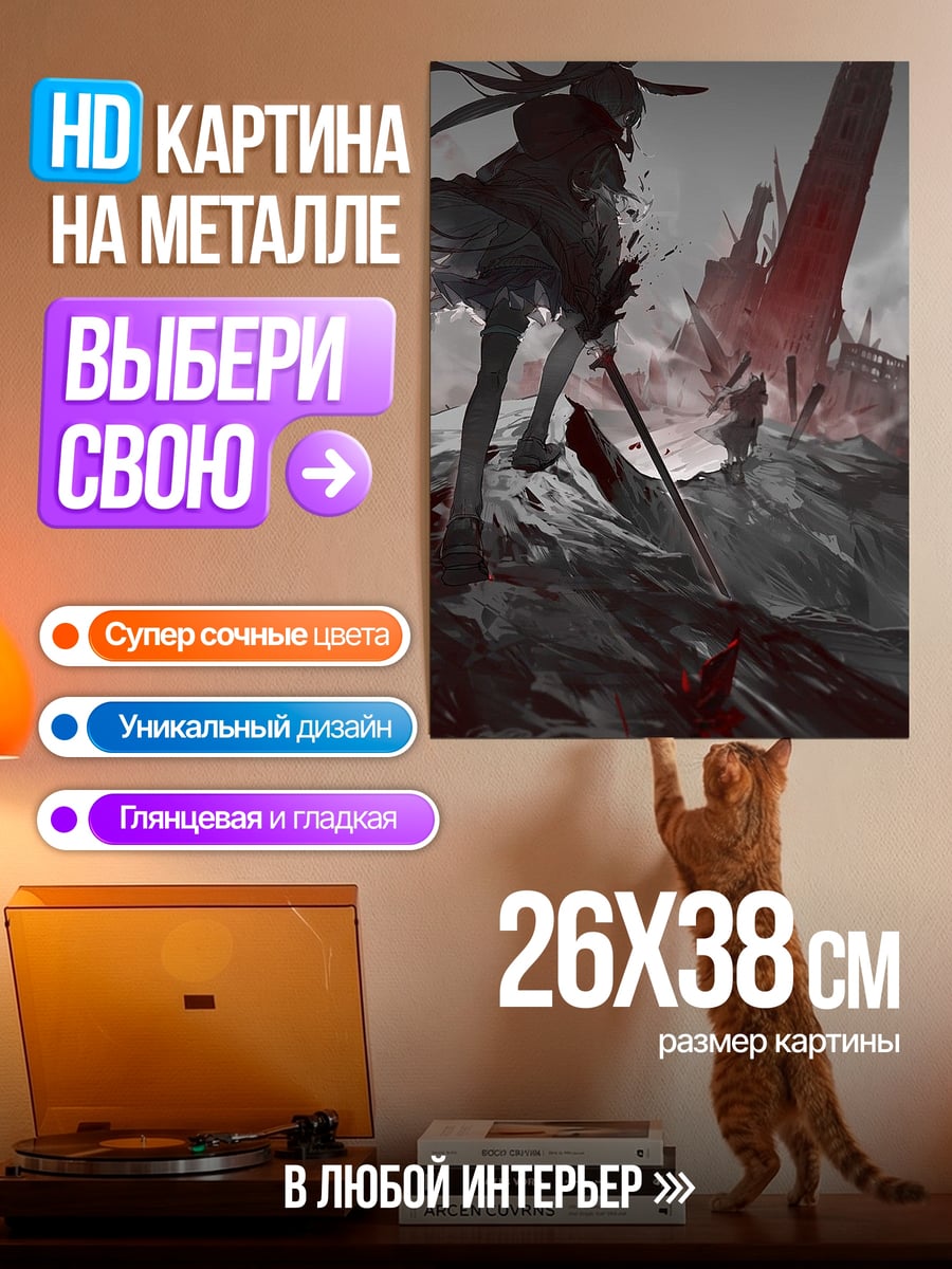 Картина на металле Девушка с мечом