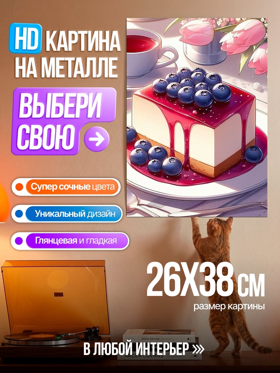 Картина на металле Торт с ягодами