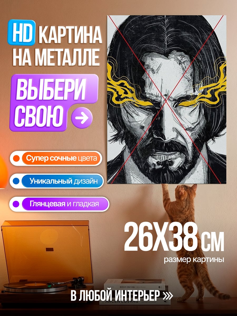 Картина на металле Джон Уик взгляд