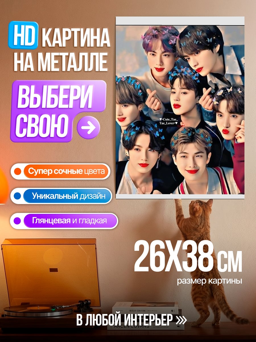 Картина на металле BTS группа