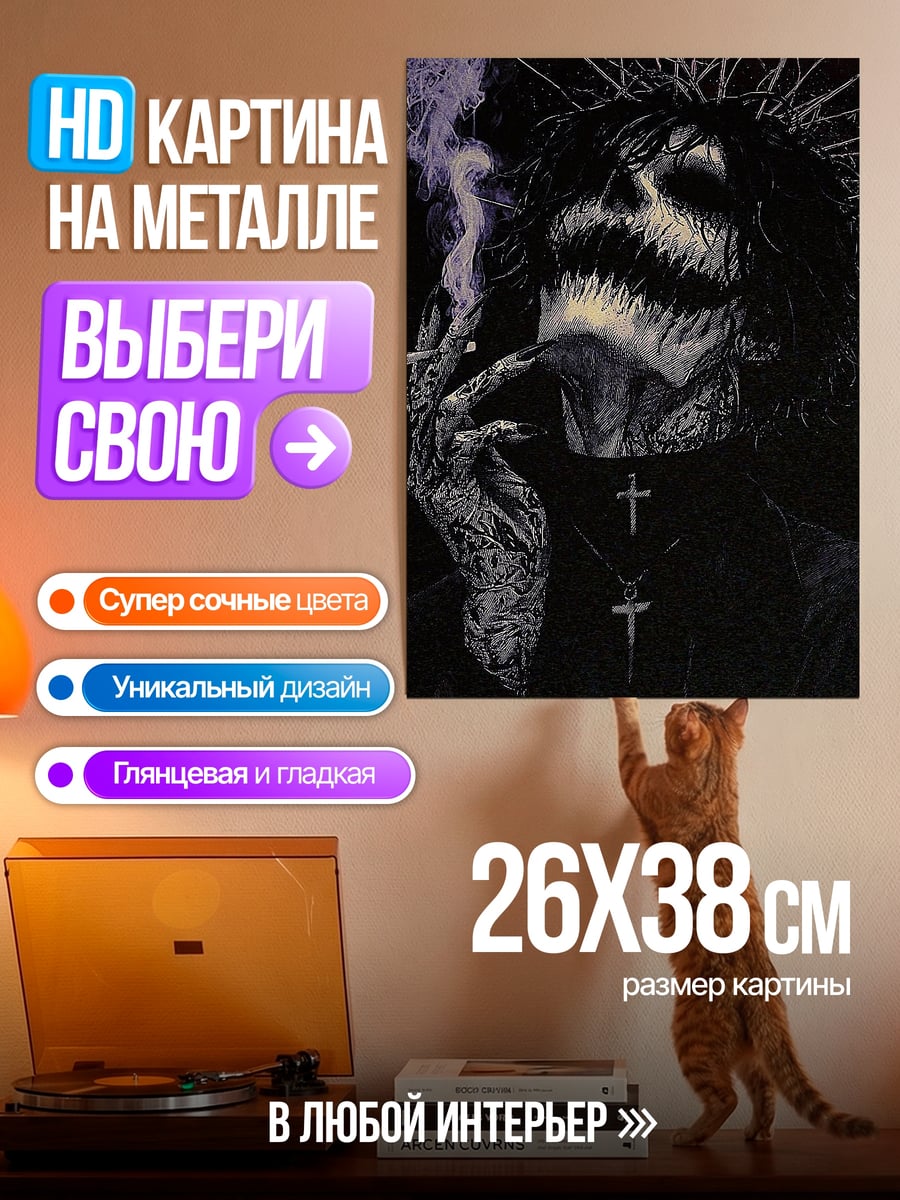 Картина на металле Смерть курит