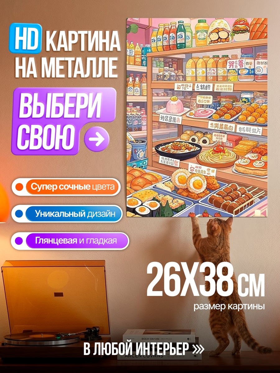 Картина на металле Аниме магазин еды