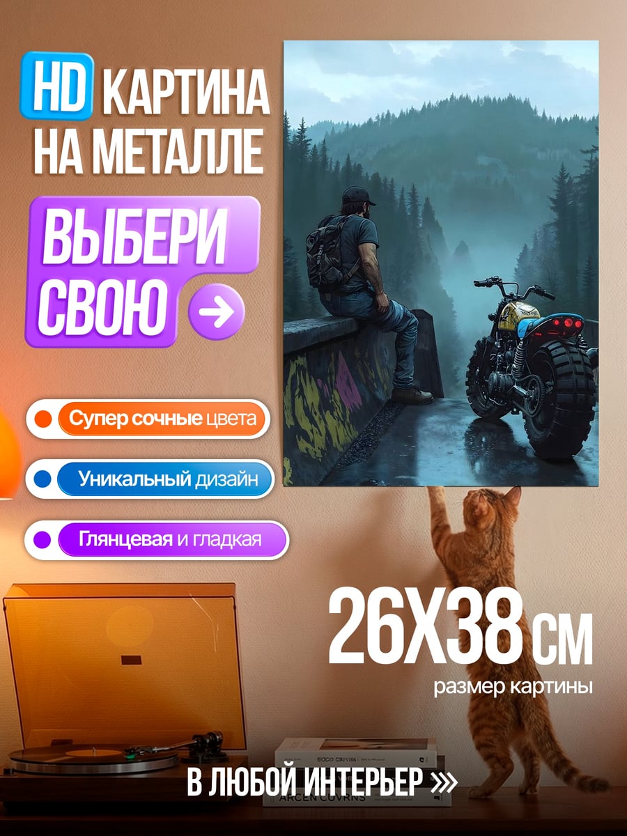 Картина на металле Байкер в тумане