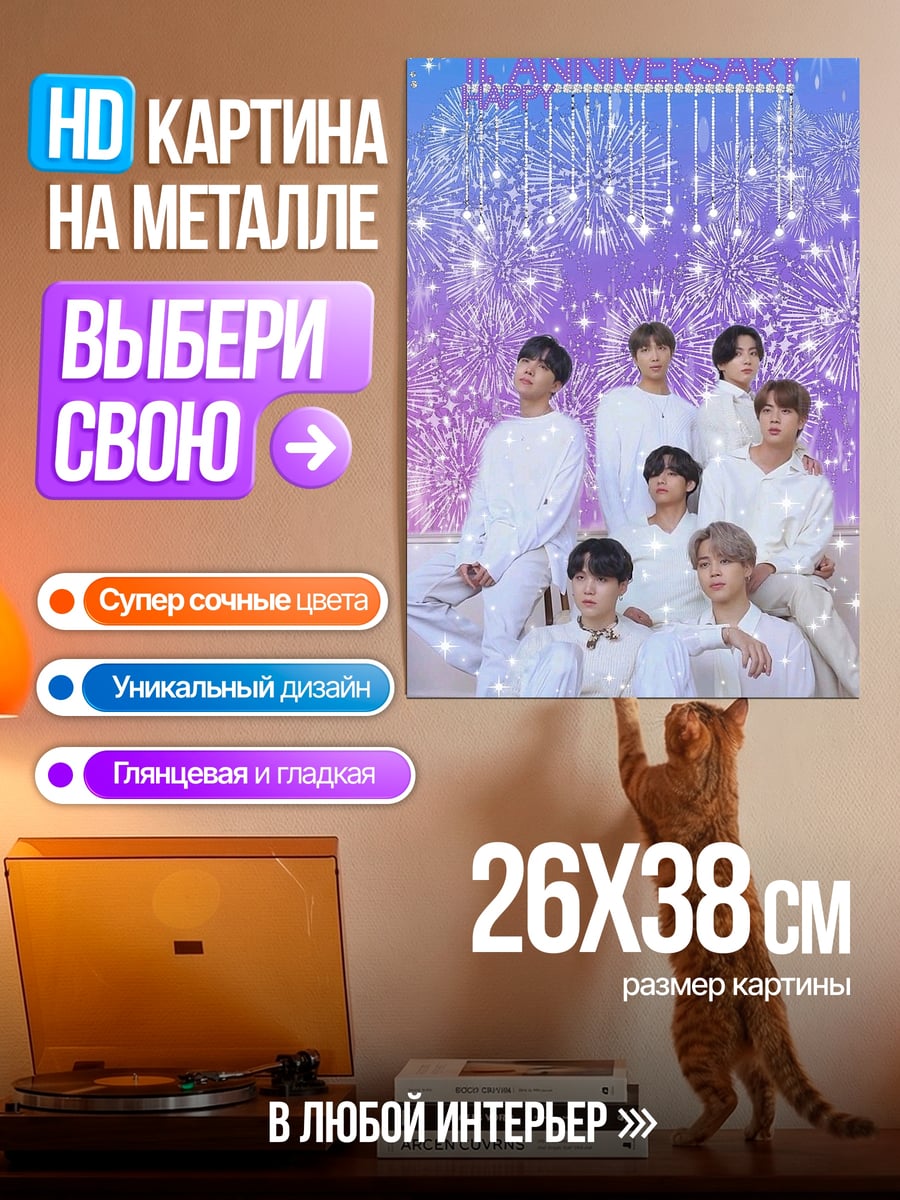 Картина на металле BTS группа
