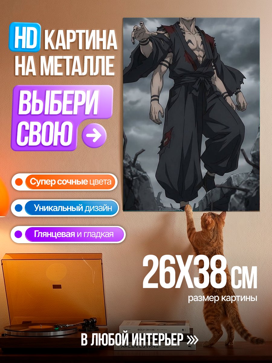 Картина на металле Сукуна