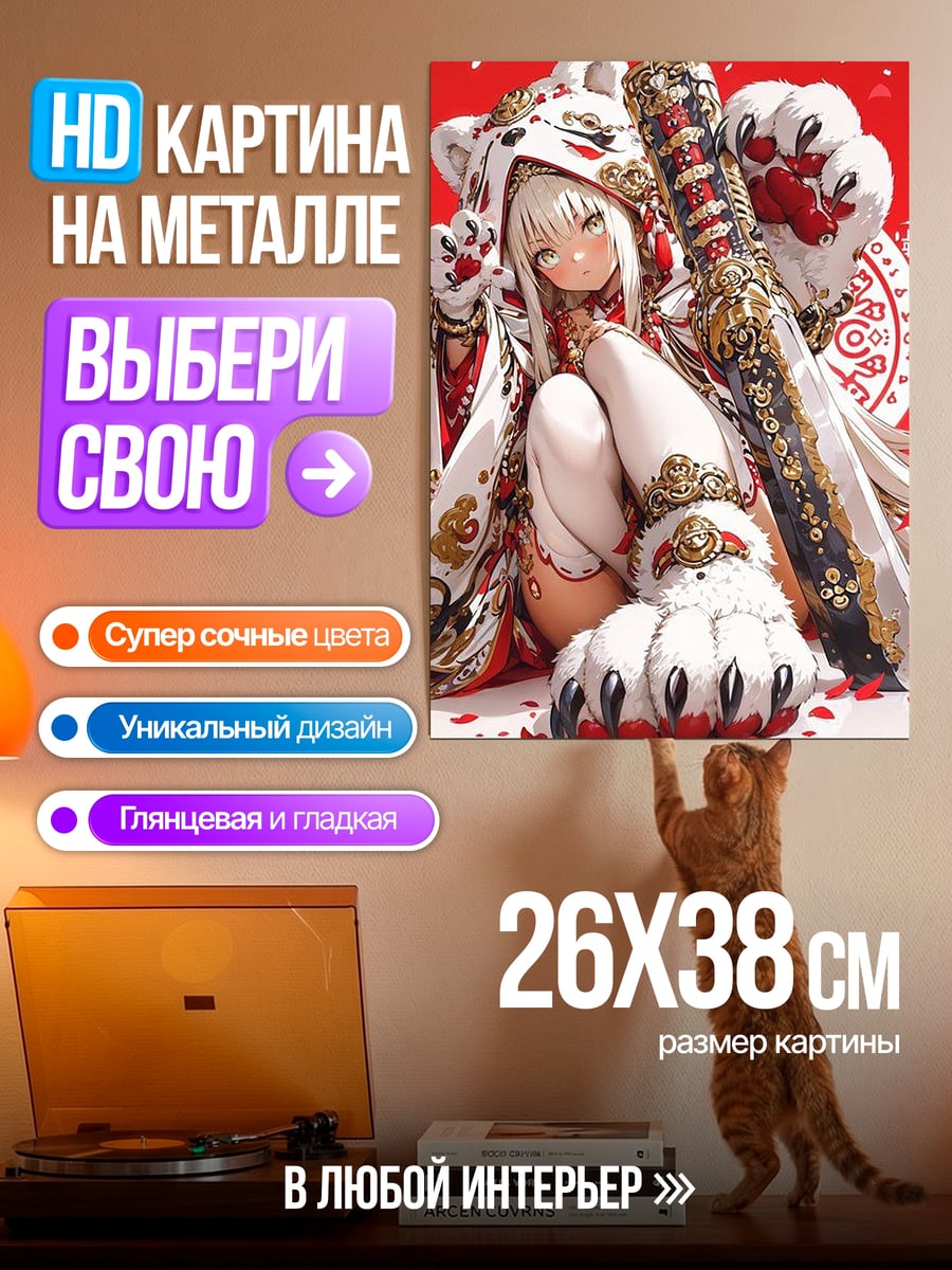 Картина на металле Девушка тигрица с мечом