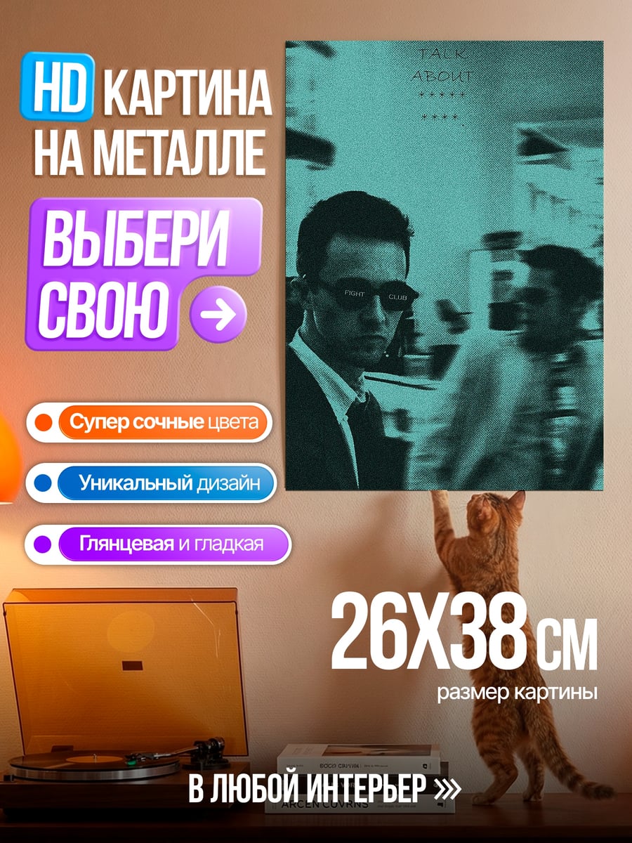 Картина на металле Два человека в городе