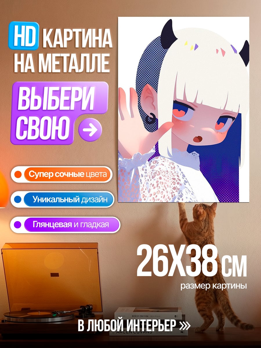 Картина на металле Девушка с рожками