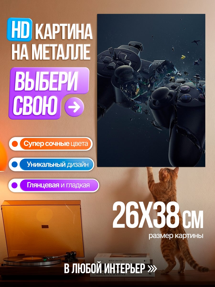 Картина на металле Разрушенный геймпад