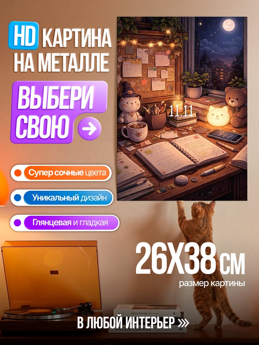 Картина на металле Уютный рабочий стол ночью