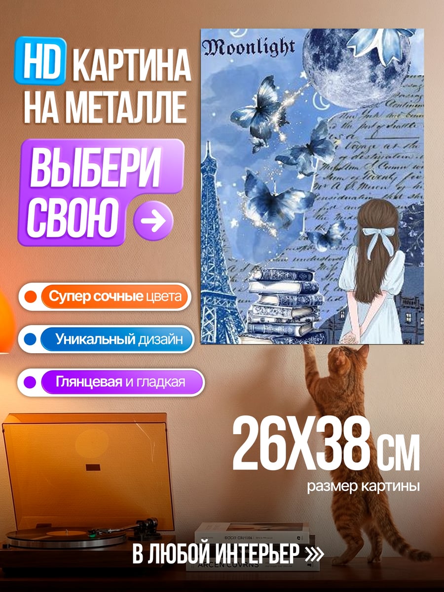 Картина на металле Девушка с бабочками