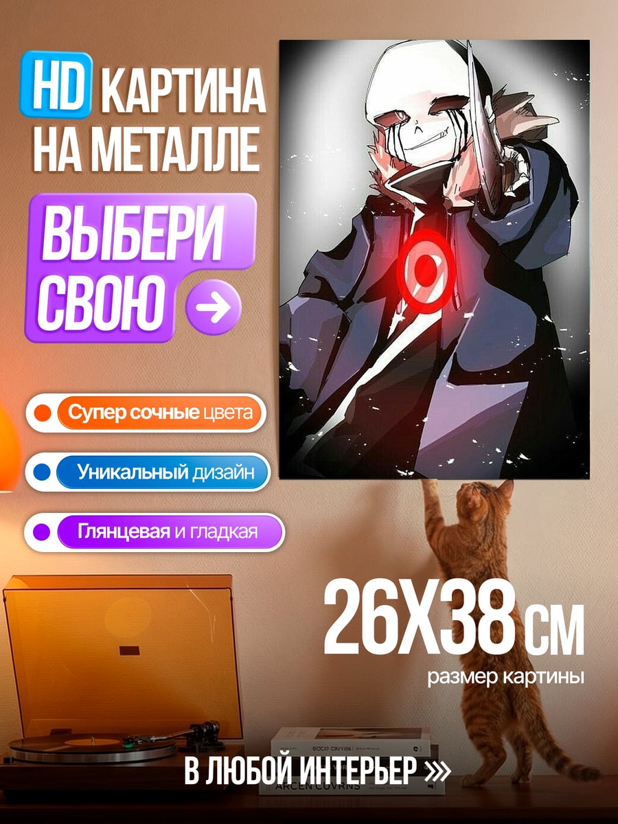 Картина на металле Санс убийца красный глаз