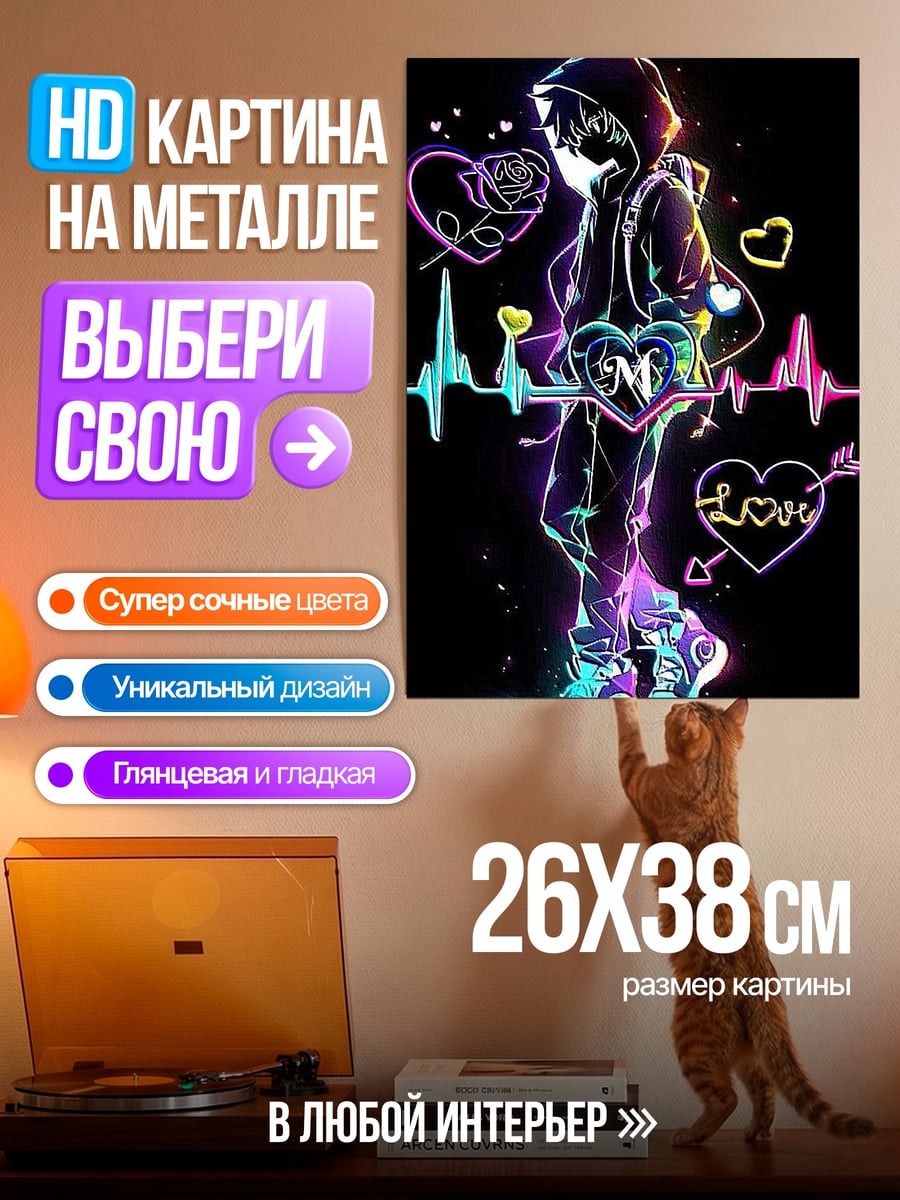 Картина на металле Неоновый парень сердце
