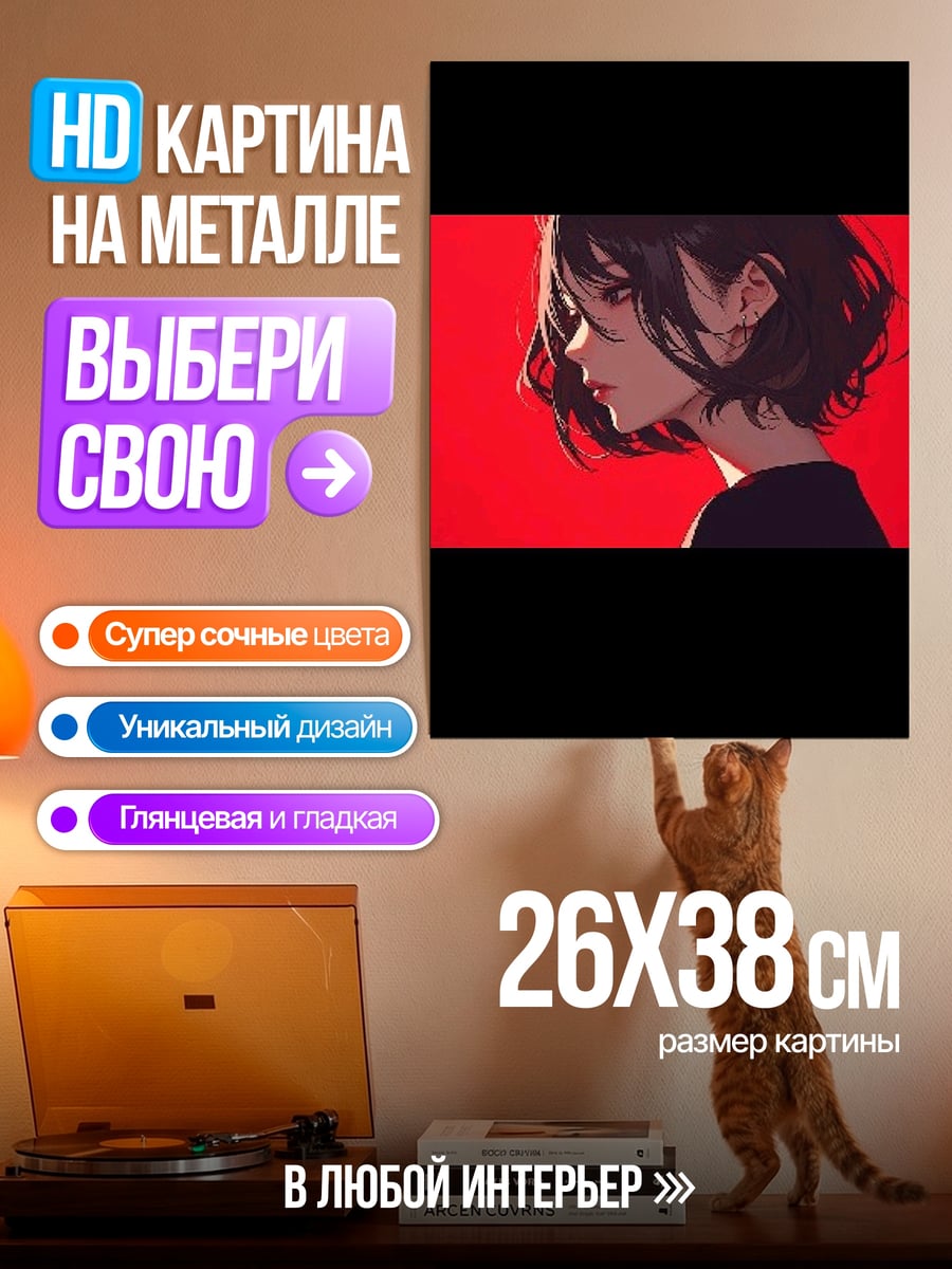 Картина на металле Девушка красная тень