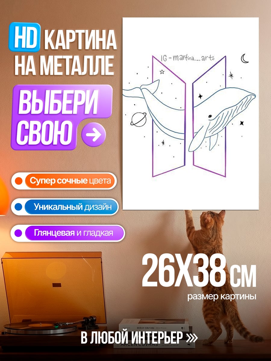 Картина на металле Кит космос