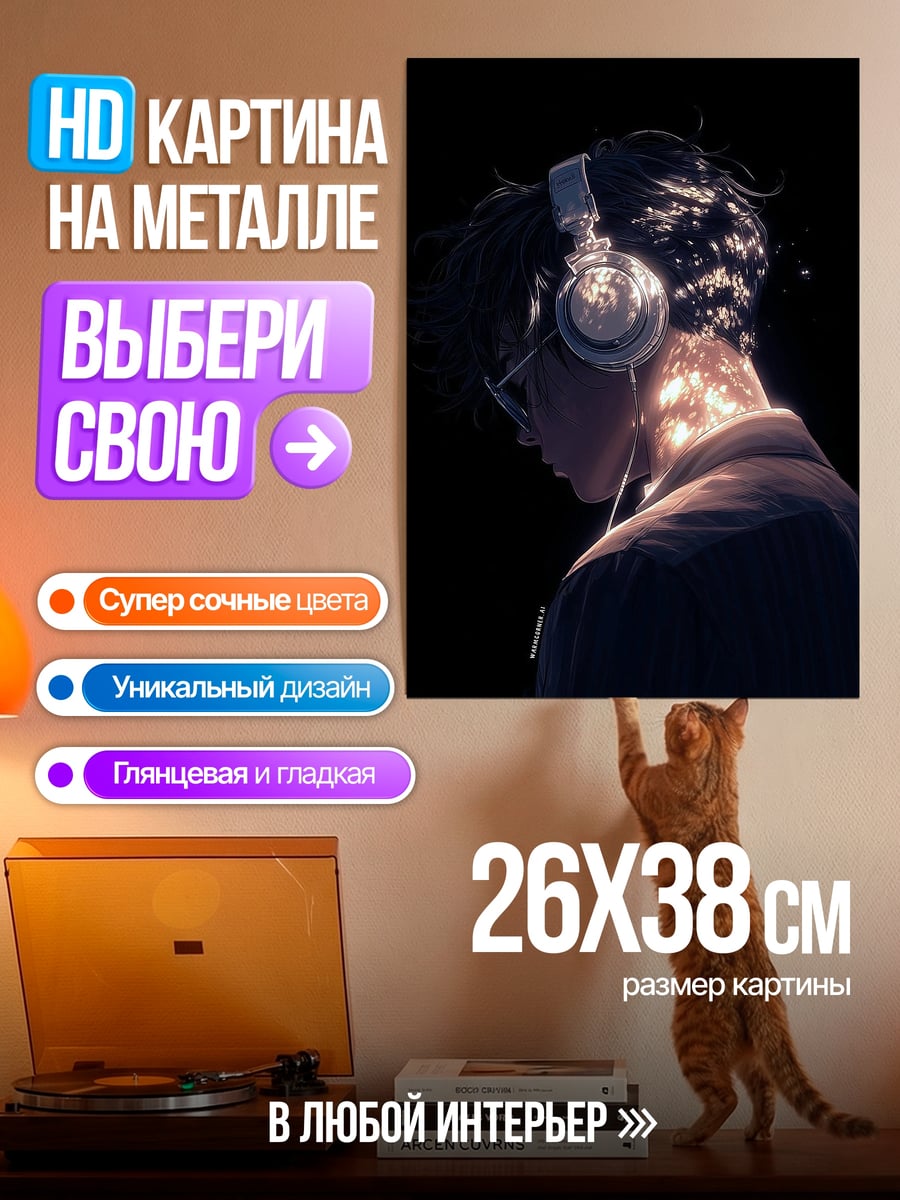 Картина на металле Парень наушники свет