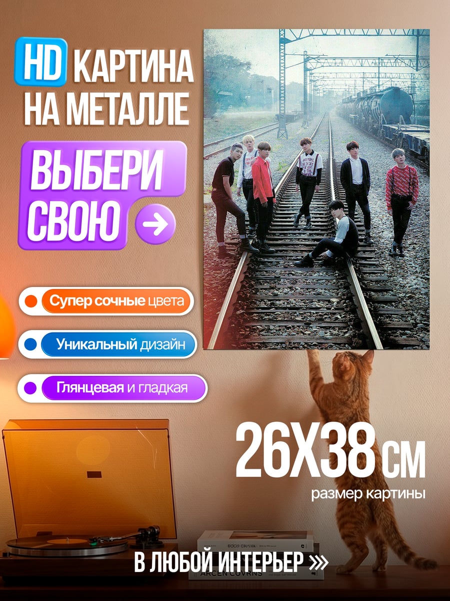 Картина на металле Парни на рельсах