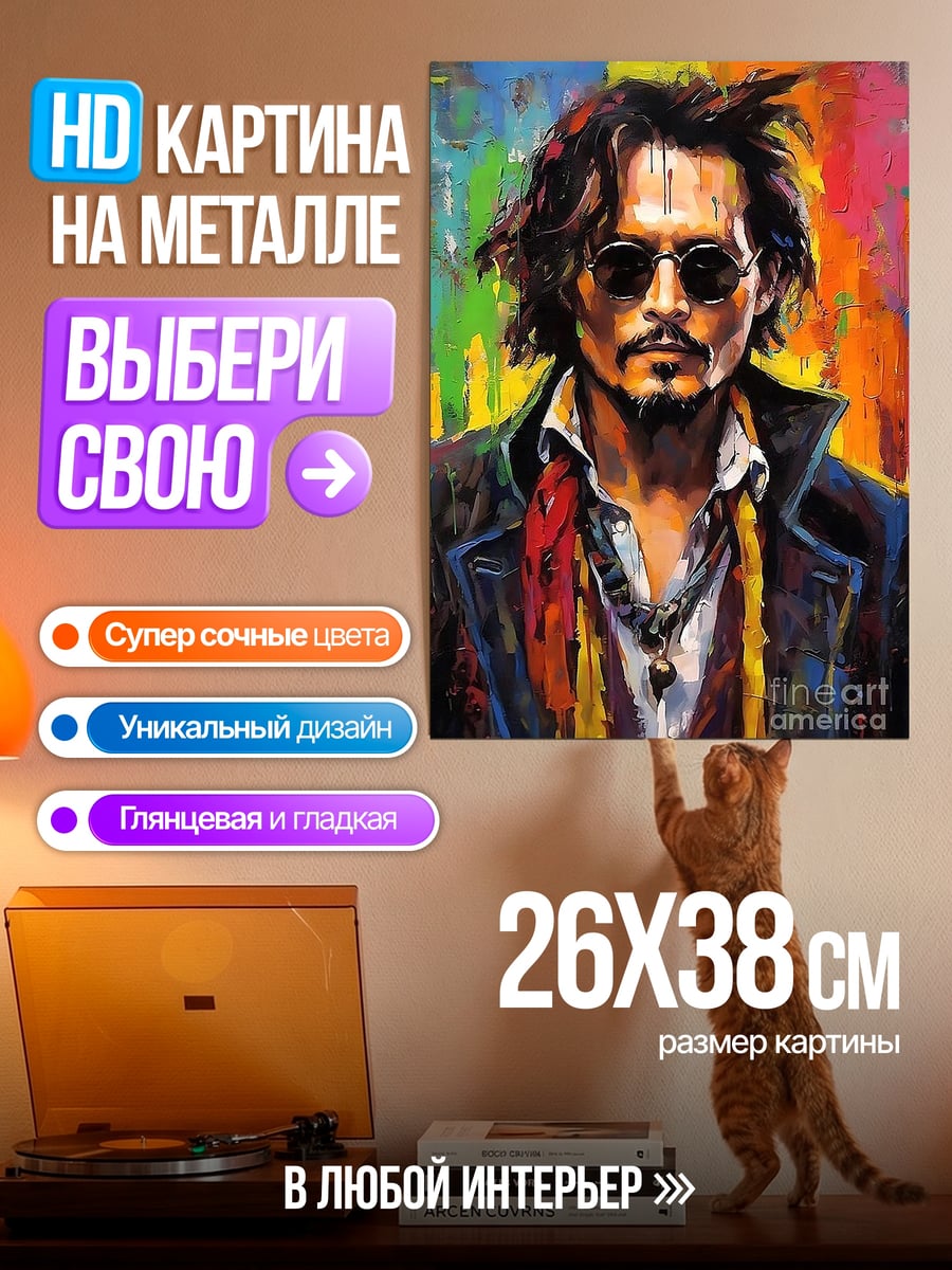 Картина на металле Джонни Депп арт
