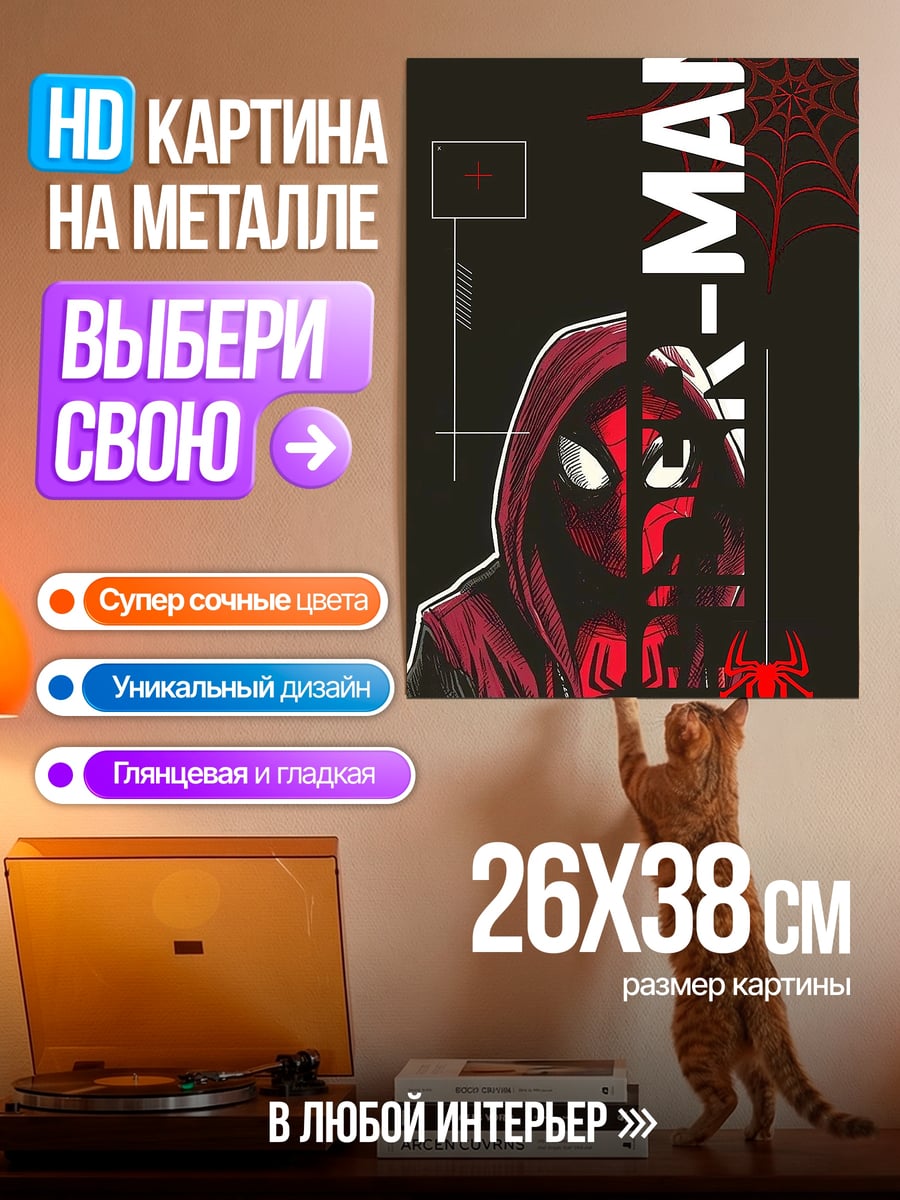 Картина на металле Человек-паук Майлз Моралес
