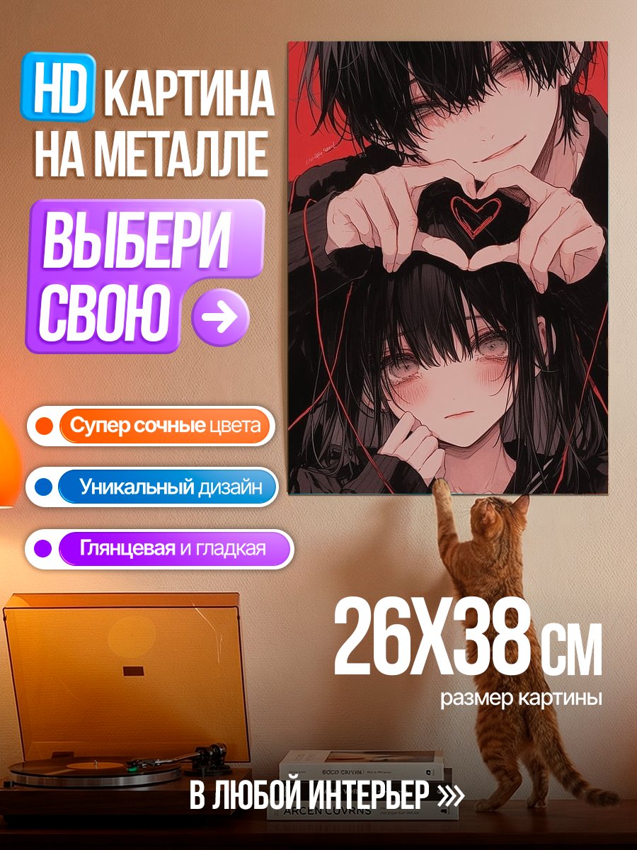Картина на металле Сердце влюбленных
