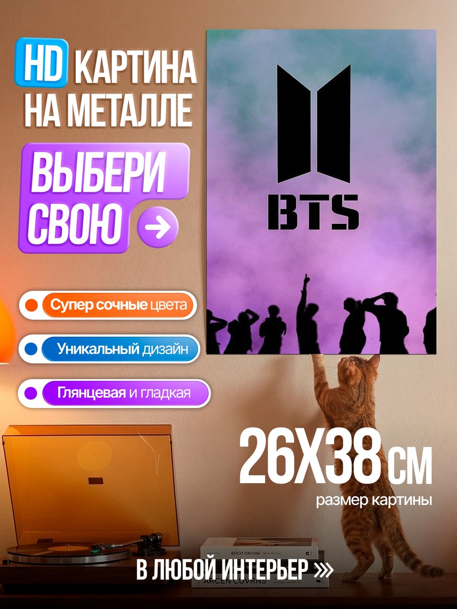 Картина на металле BTS логотип