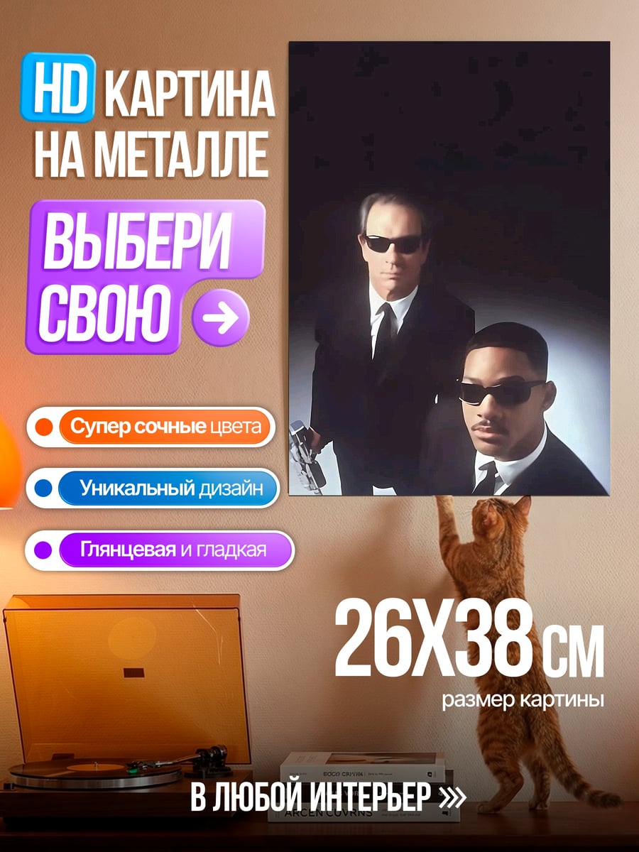 Картина на металле Люди в черном