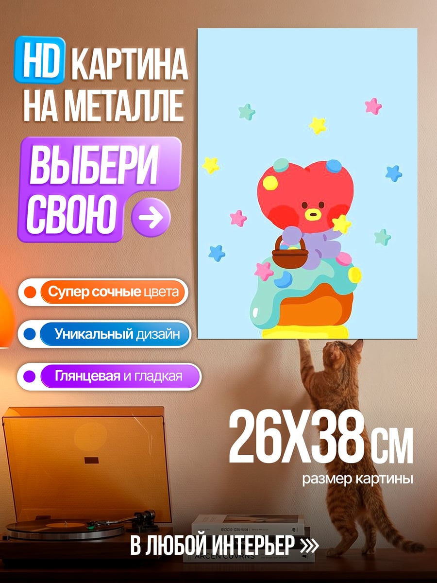 Картина на металле Милый медвежонок