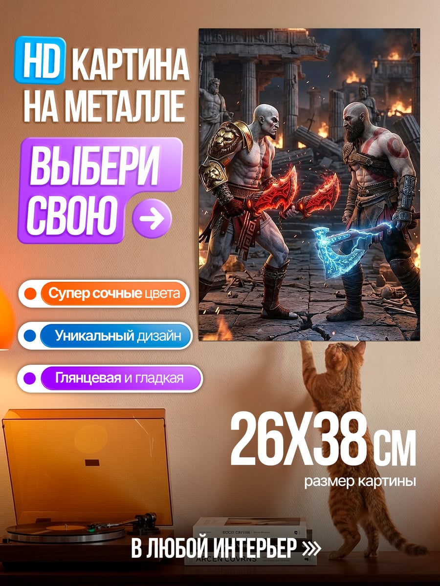 Картина на металле Кратос против Зевса