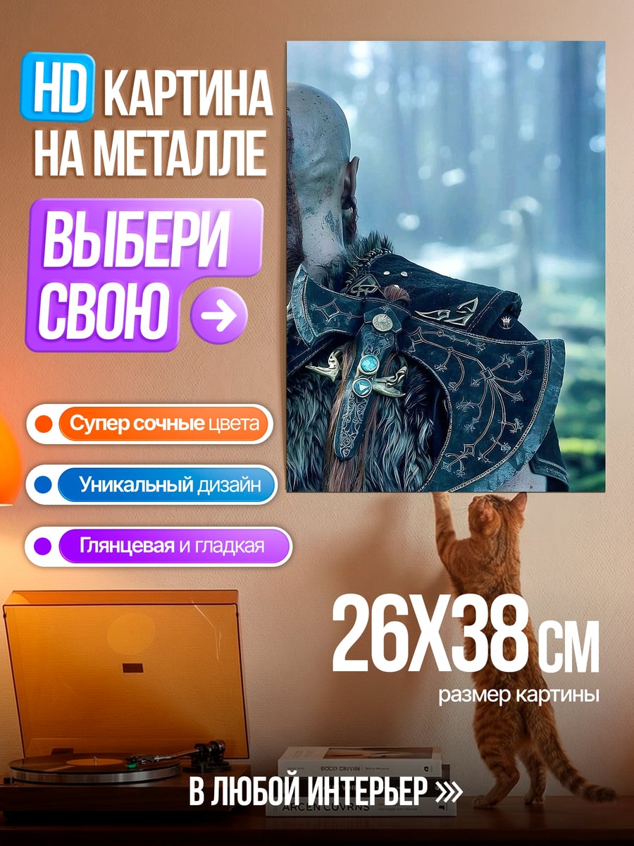 Картина на металле Кратос