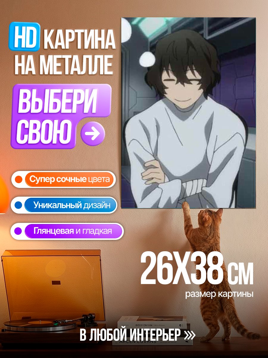 Картина на металле Дазай Осаму