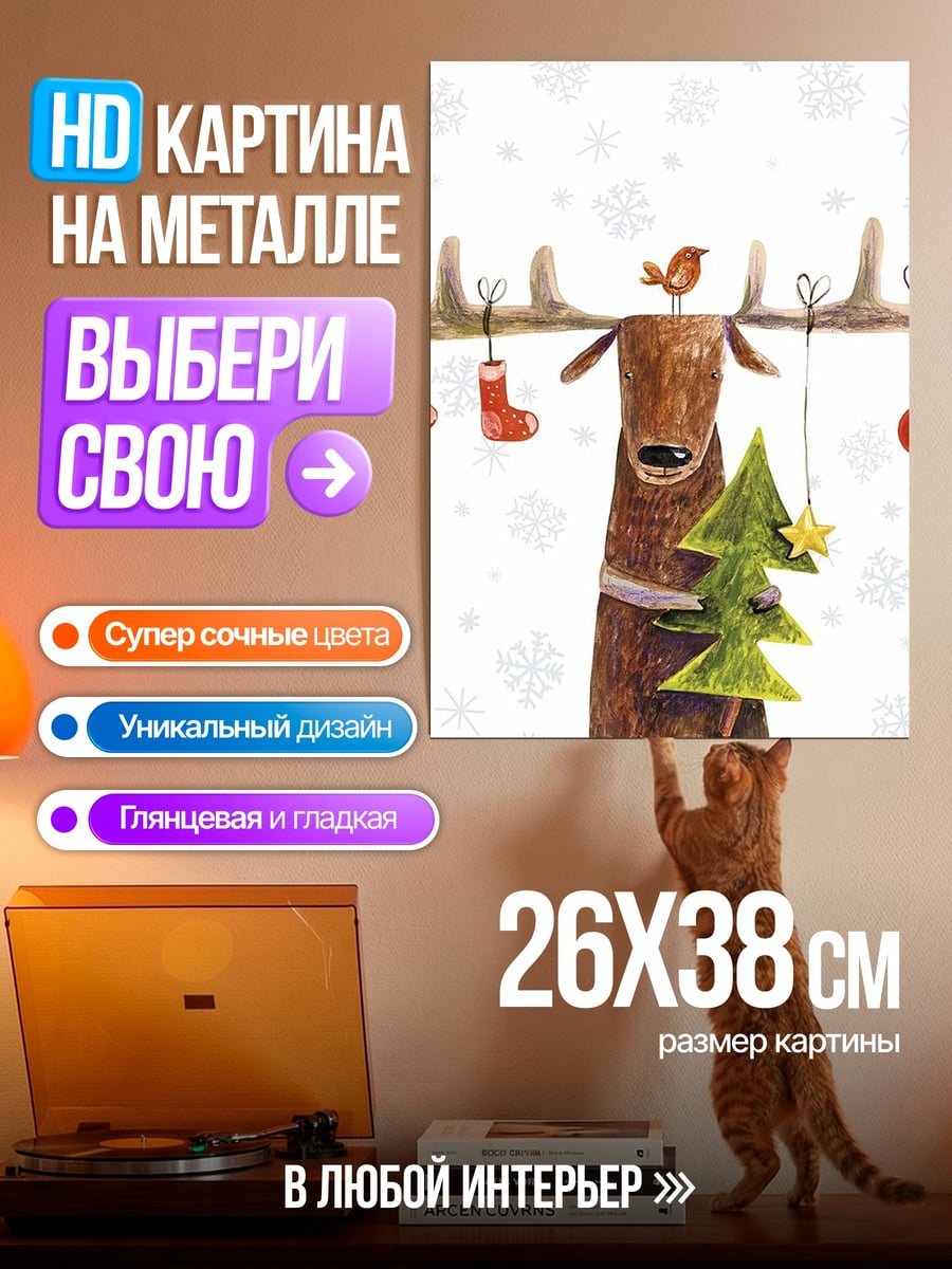 Картина на металле Олень с украшениями