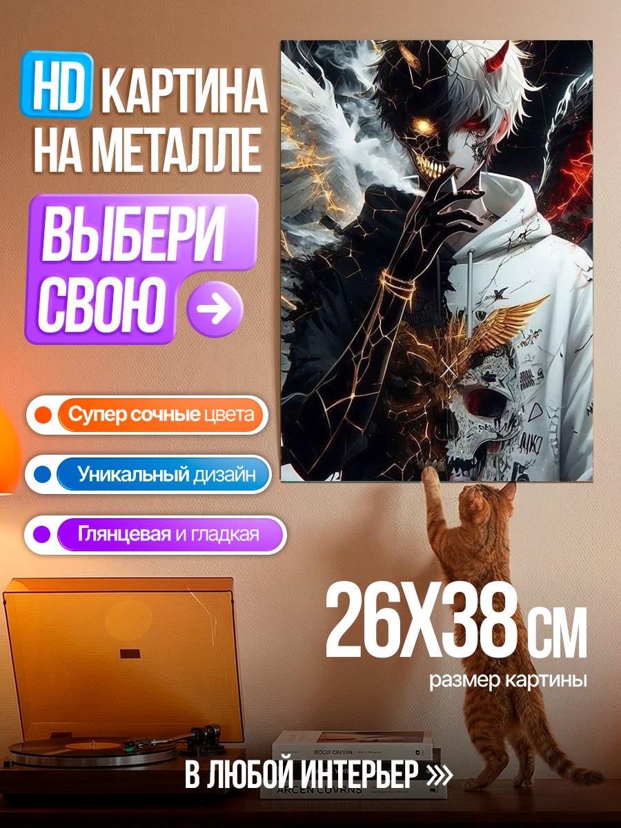 Картина на металле Ангел и демон