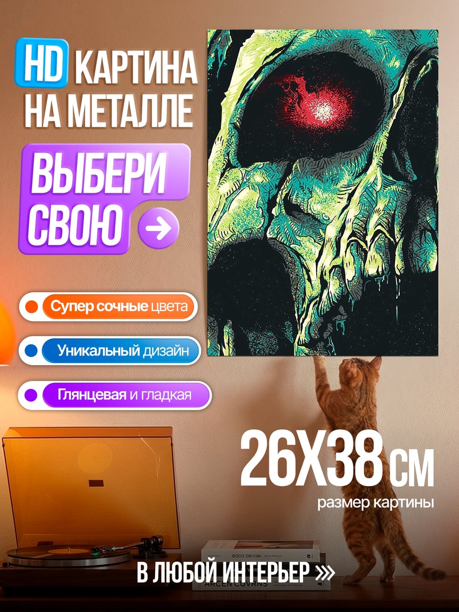 Картина на металле Череп с красным глазом