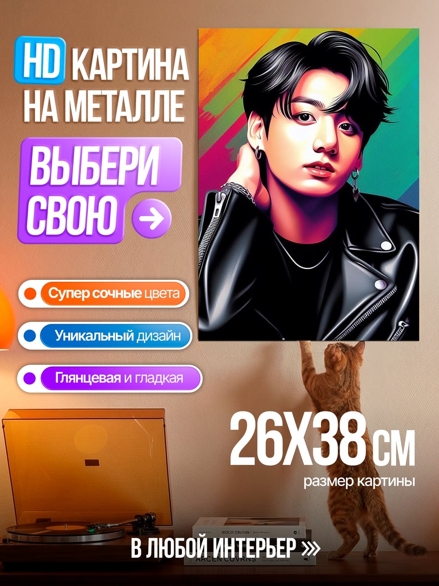 Картина на металле Чонгук в кожаной куртке