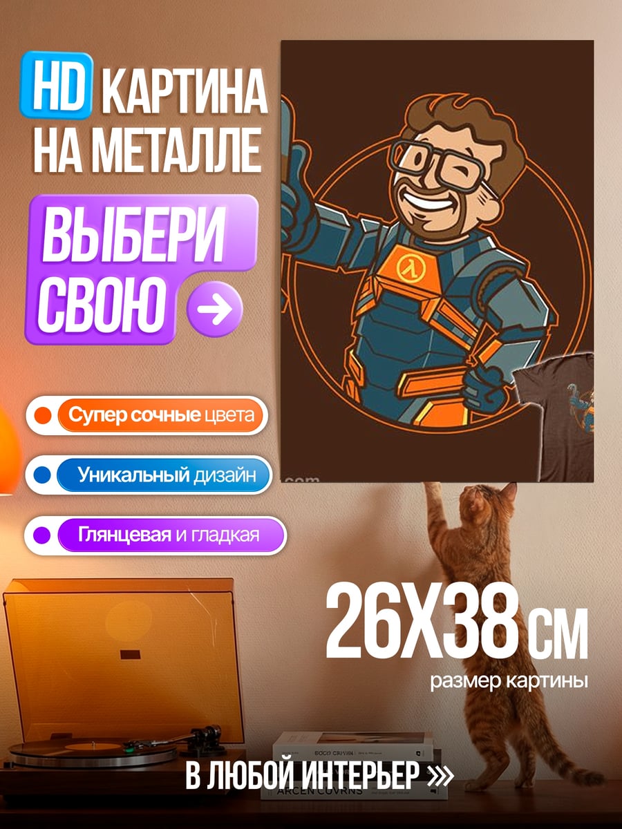 Картина на металле Гордон Фримен с ломом