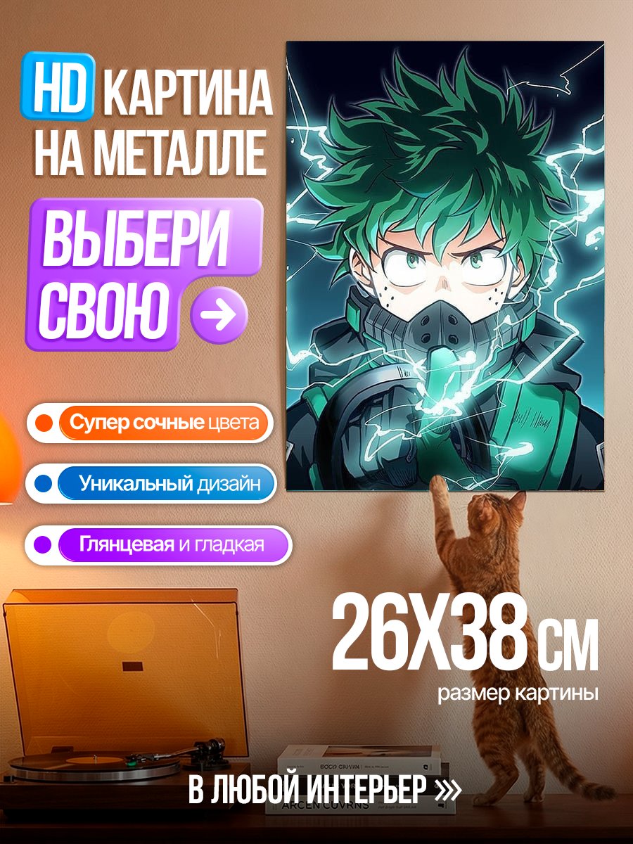 Картина на металле Изуку Мидория
