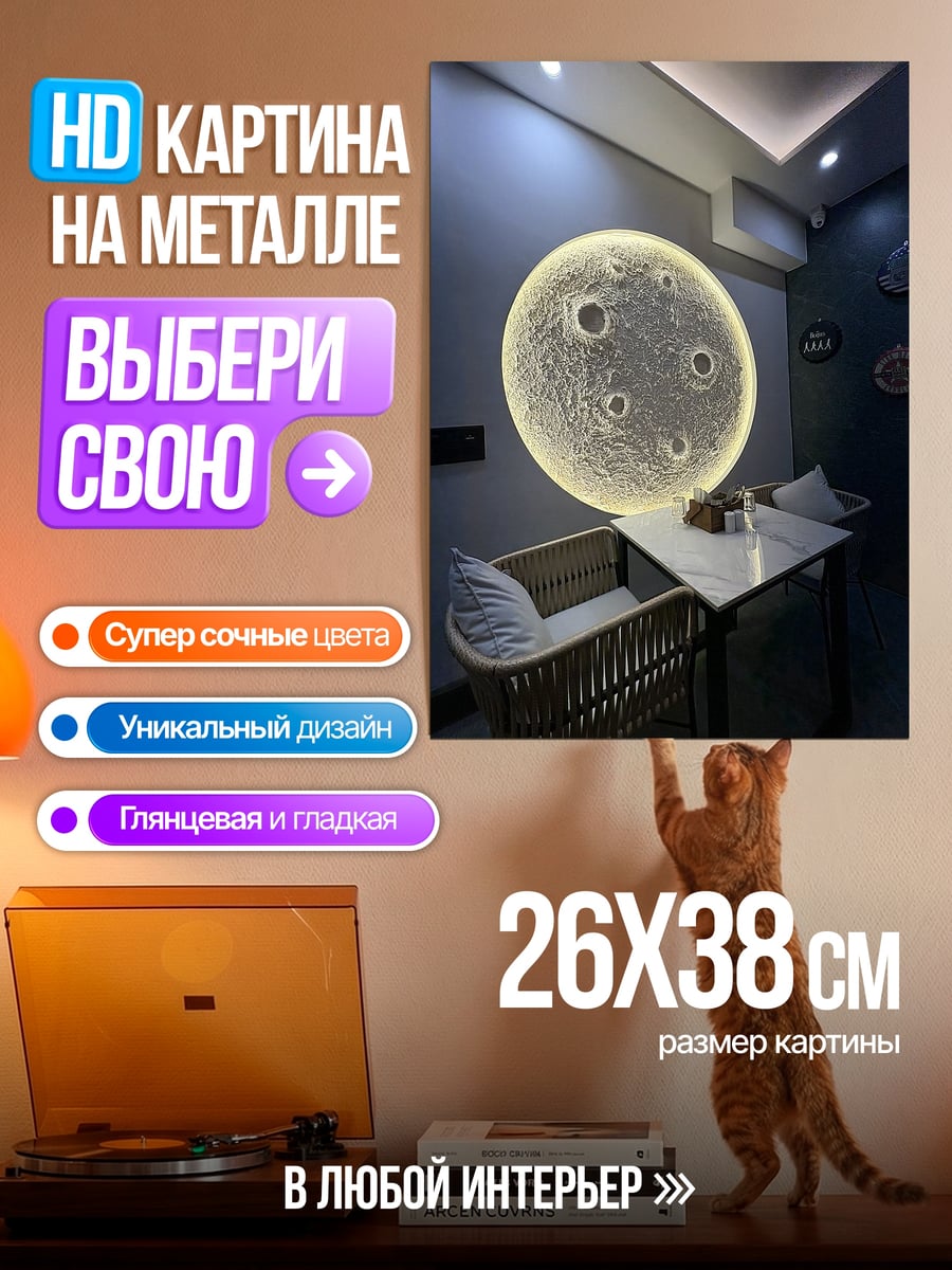 Картина на металле Луна в интерьере