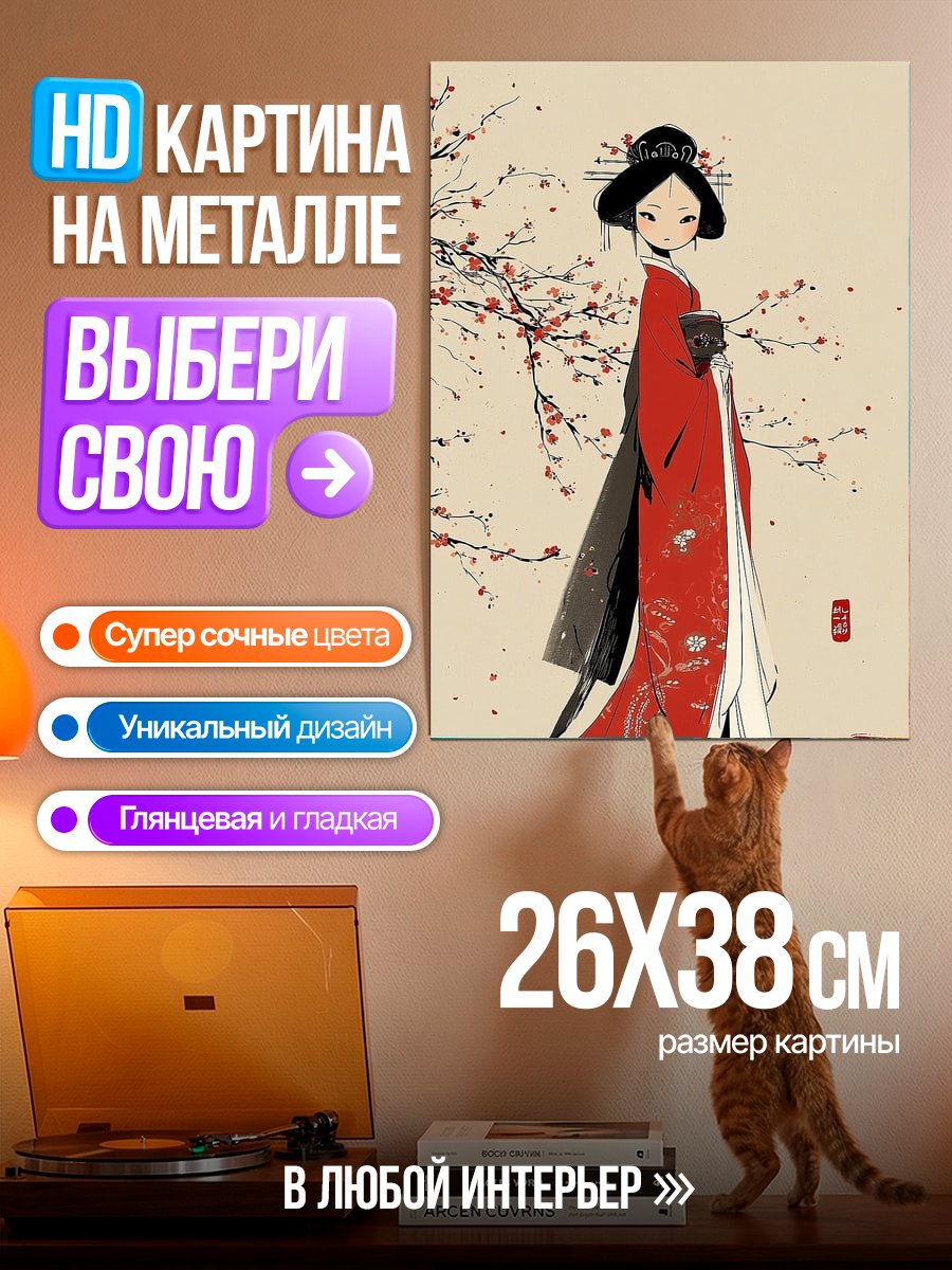Картина на металле Японская гейша