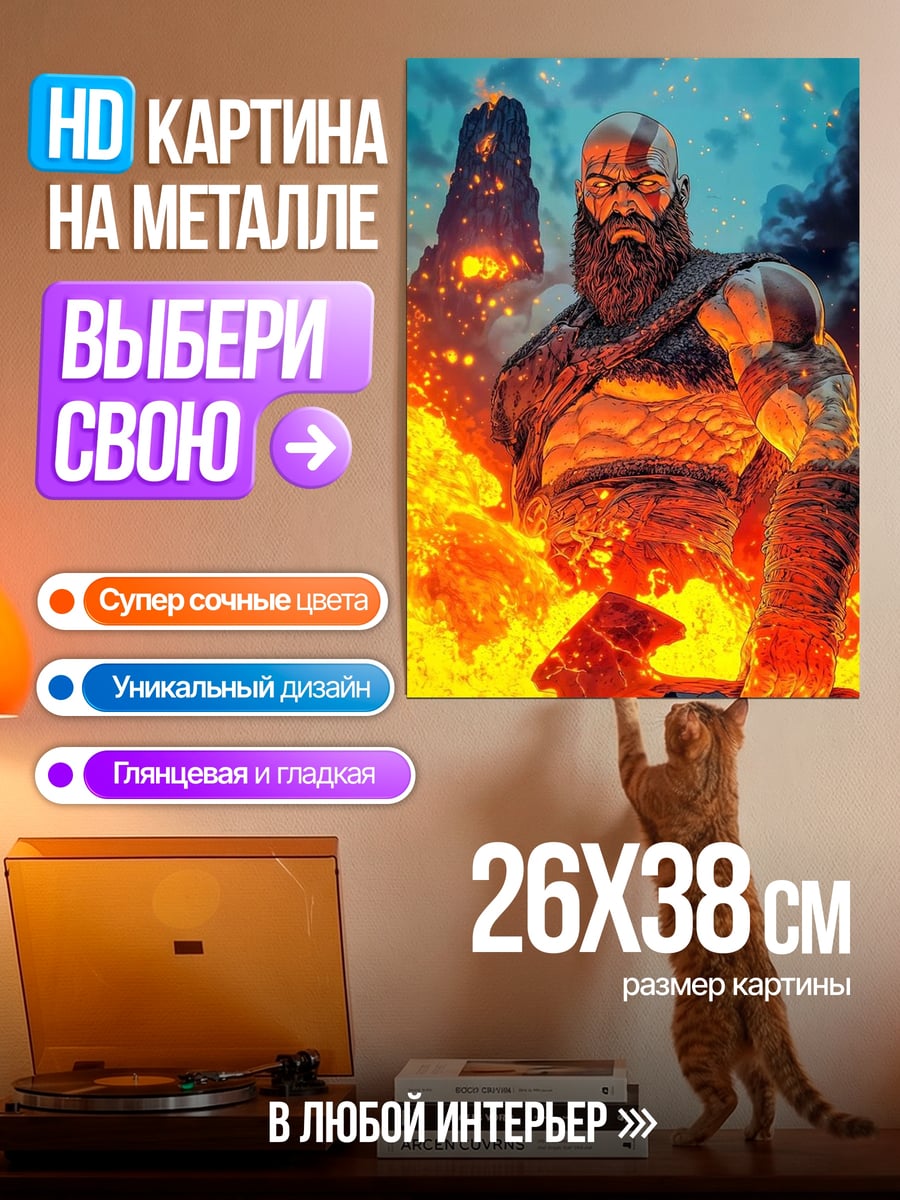 Картина на металле Кратос в огне